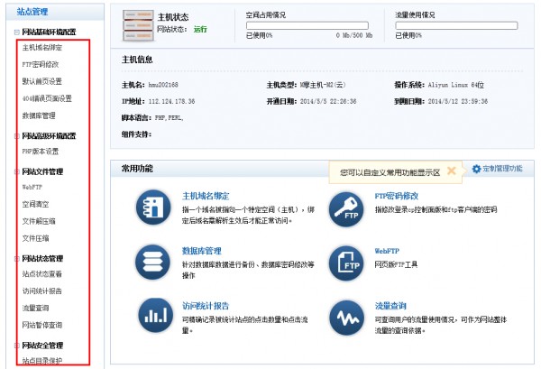 萬網(wǎng)虛擬主機(jī)控制面板