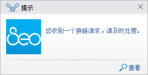 顛覆傳統友情鏈接互換模式——換鏈神器