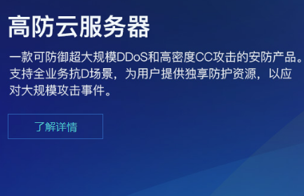 西部數碼高防云服務器租用|固定IP香港/國內VPS代理免備案獨立IP